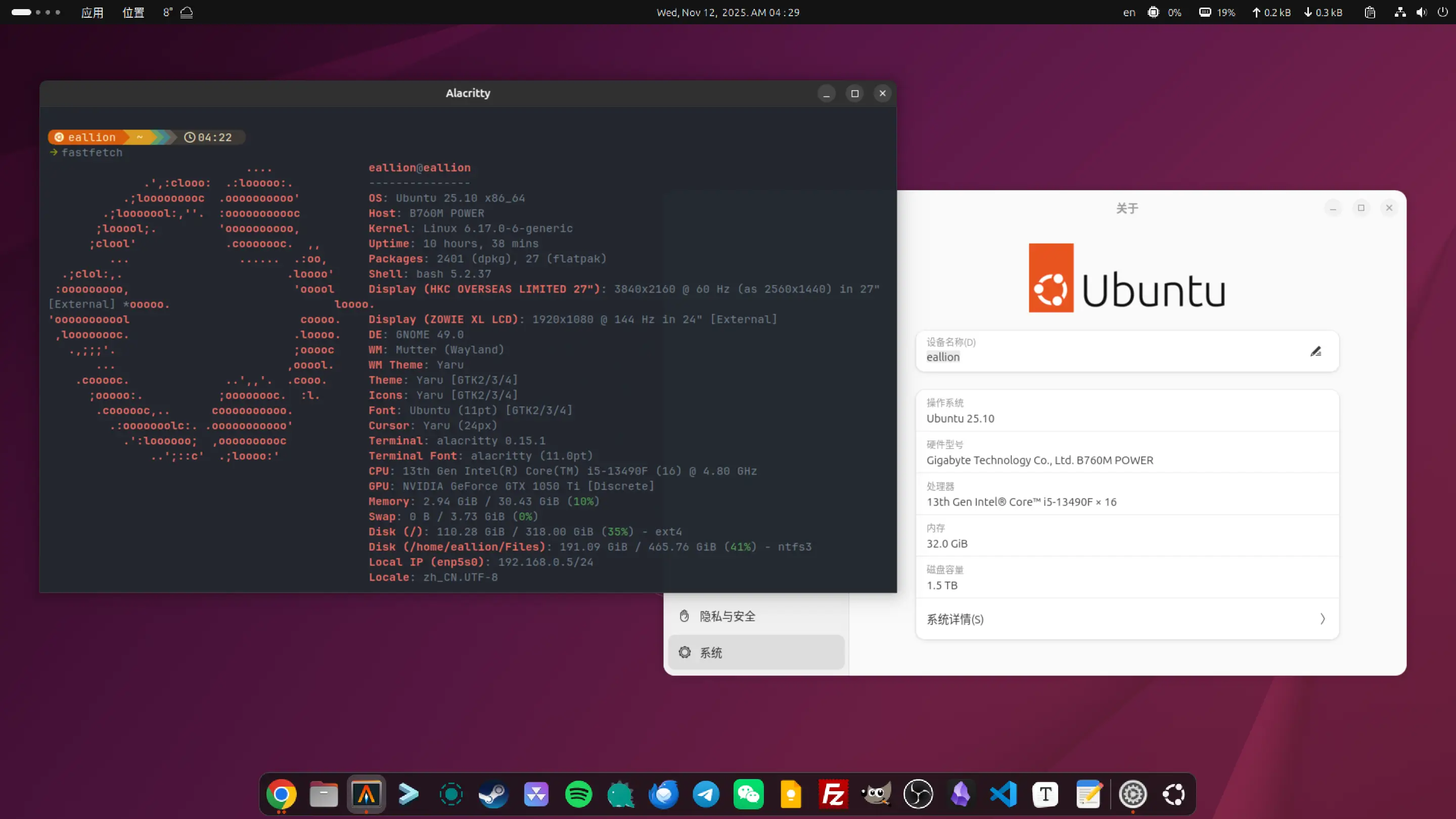 Ubuntu 25.10 安装和配置