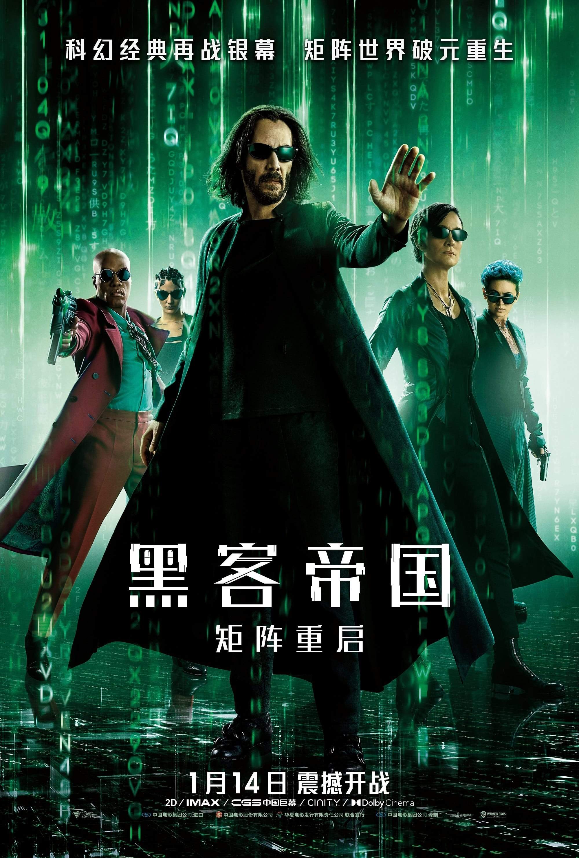 黑客帝国4:矩阵重启